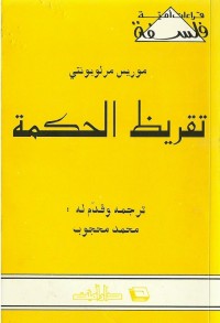 تقريظ الحكمة